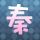 银